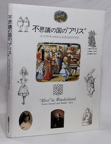 Takashi - Alice in Wonderland Lewis Caroll & Double Alice