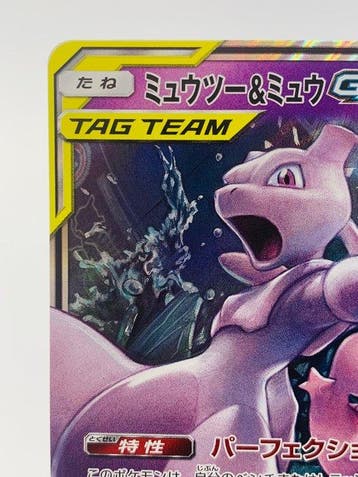Pokémon - 1 Card - Mewtwo & Mew GX RR TAG TEAM Miracle Twin