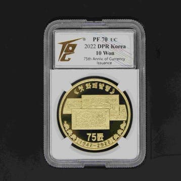 Corée. 10 Won 75th Anniversary of Currency issuance.
