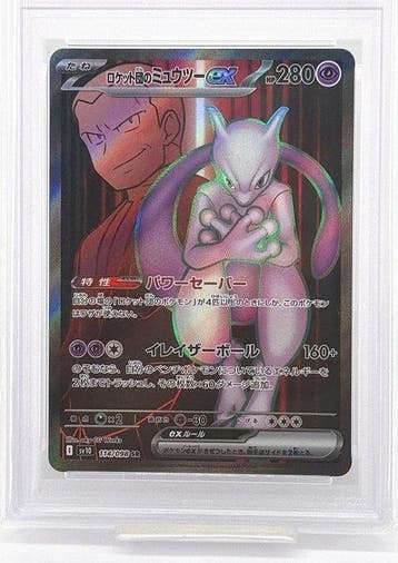 Pokémon - 1 Graded card -  114/098 SR Foil - PSA 10 -
