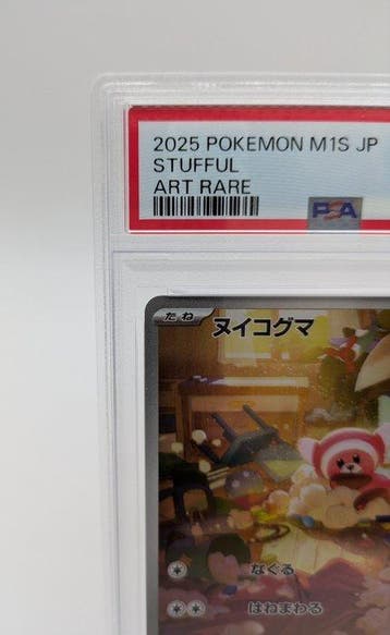 Pokémon - 1 Graded card -  075/063 AR Alternate art,