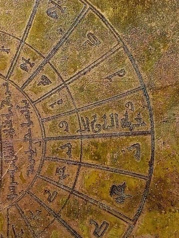 Ancien talisman ottoman - Bronze, Bois - Turquie - Fin de la