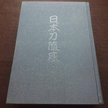 -  ” Nihonto Zuikan Shintohen very rare, Antiquités & Art, Antiquités | Autres Antiquités