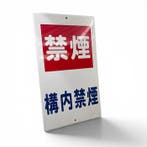 Japans metalen bord  / , roken verboden -, Antiek en Kunst