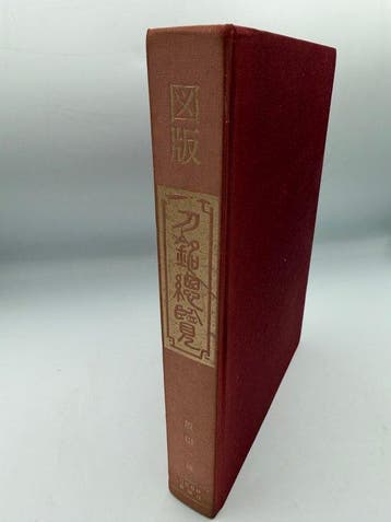 - Set of 2 Japanese Sword (Nihont) Reference Books –