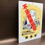 Illegaal storten is strikt verboden – Gunma Prefecture -