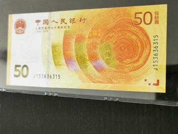 Chine. - 50 Yuan - 2018 - Commemorative - Pick 911 (Sans