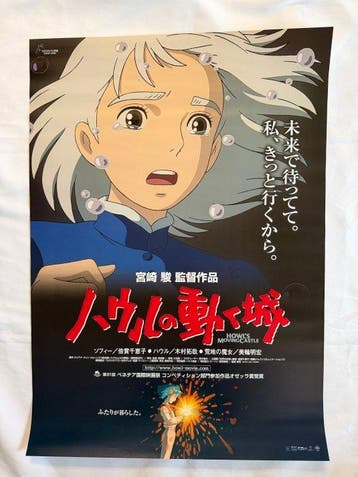 Hayao Miyazaki - Howls Moving Castle — Original Japanese B2, Nieuw