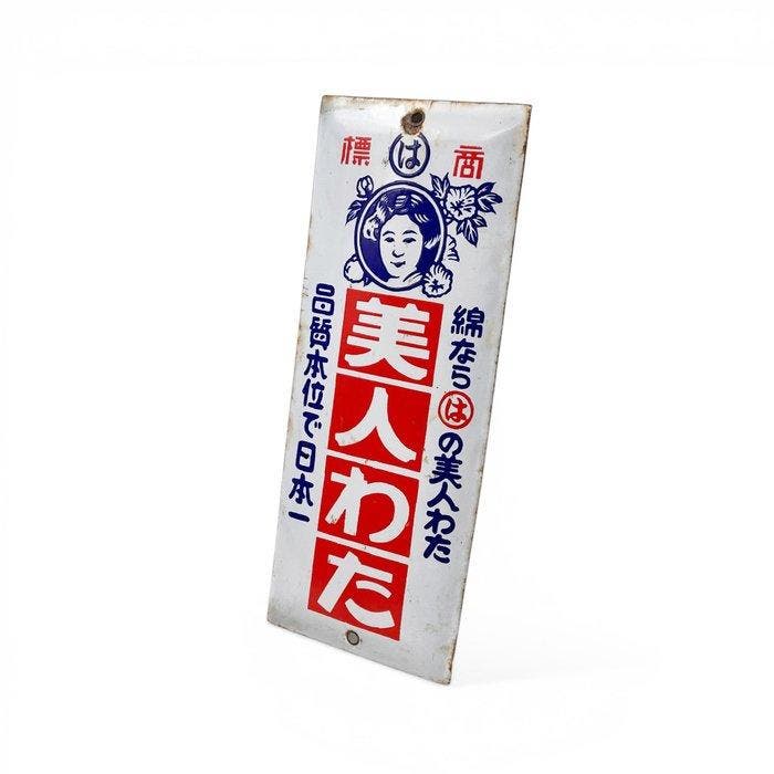 Japans emaille bord –  Bijin Wata Katoenmerk – Bol, Antiek en Kunst, Antiek | Wandborden en Tegels