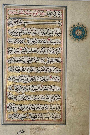 Unkown - Quran - India - 1548
