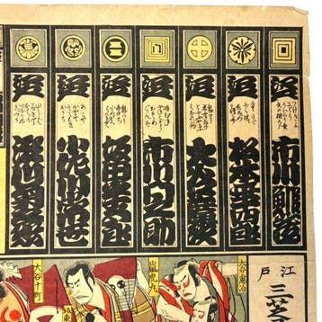 Edo San Shibai Yakusha Nigaoe Nishiki-e() -