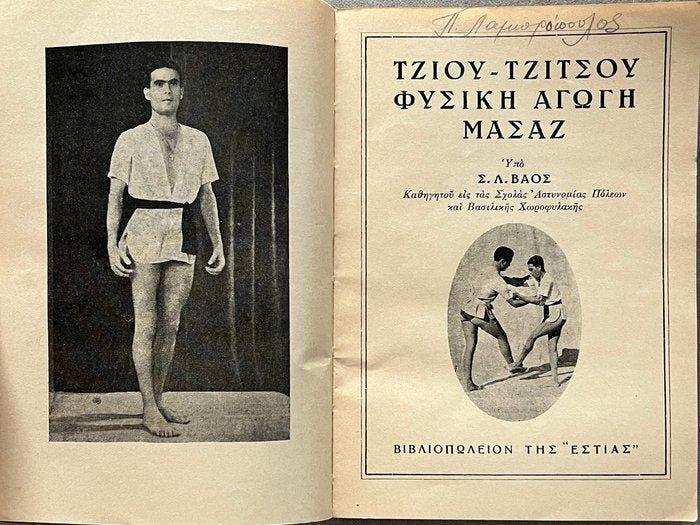 S. L. Vaos - Jiu Jitsu (Jujutsu), Physical Education &, Antiek en Kunst, Antiek | Boeken en Manuscripten