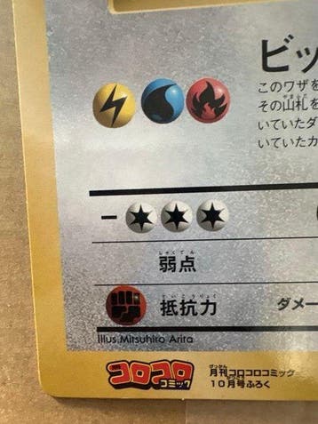 Pokémon - 1 Card - 1997, Zapdos/Articuno/Moltres Corocoro, Hobby en Vrije tijd, Nieuw