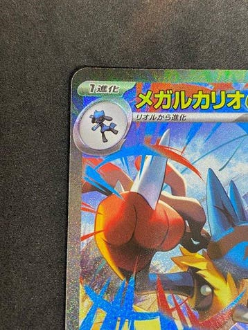 Pokémon - 1 Card - Mega Lucario #088/063 SAR Full art, Nieuw