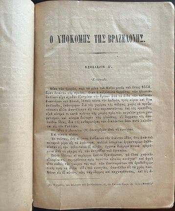 Alexandre Dumas -     (The Vicomte of