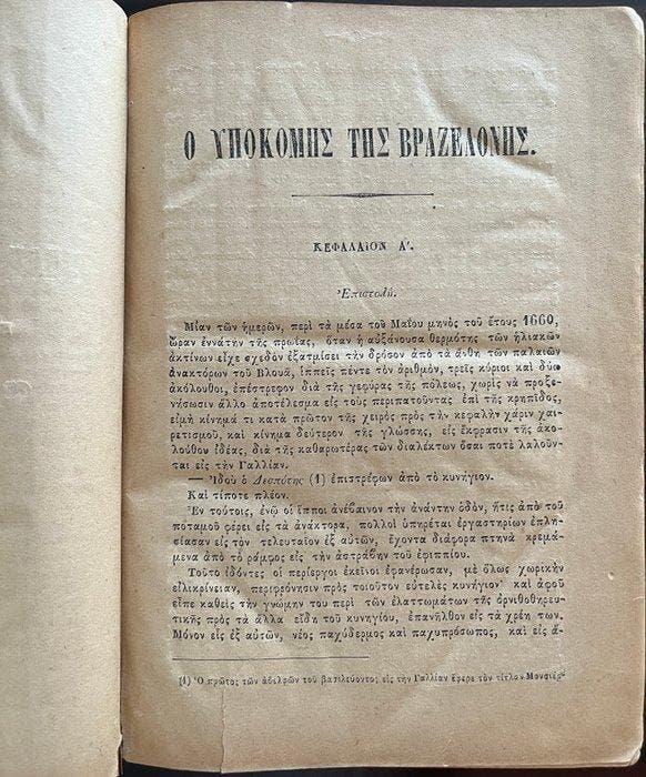 Alexandre Dumas -     (The Vicomte of, Antiek en Kunst, Antiek | Boeken en Manuscripten