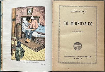 Nikos Kazantzakis (adapt.), Alphonse Daudet -  M