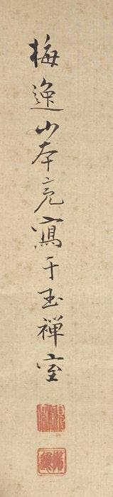 Pioenrozen en Gouden Fazant - Zijde - Yamamoto Baiitsu -