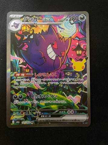 Pokémon - 6 Card - 5P 30th anniversary cards & Gengar sar