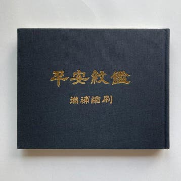 Zeldzame gids voor Japanse familiewapens –  Heian Monkan