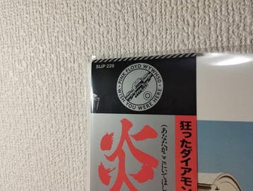 Pink Floyd - WISH YOU WERE HERE (50TH Limited OBI Japan, Nieuw in verpakking