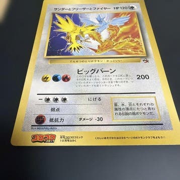 Pokémon - 1 Card - 1997, Zapdos/Articuno/Moltres Corocoro, Nieuw