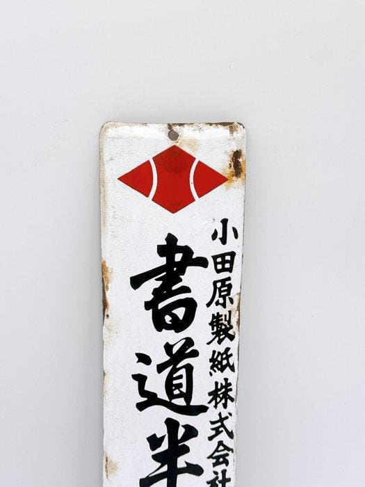 Vieux panneau publicitaire émaillé japonais « Kotobuki, Antiek en Kunst, Antiek | Overige Antiek