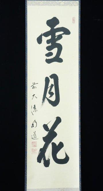 Absolute auction - Japanese Zen Calligraphy Hanging Scroll