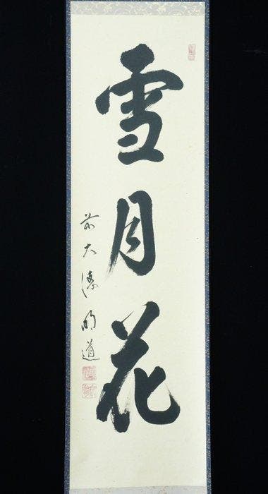 Absolute auction - Japanese Zen Calligraphy Hanging Scroll, Antiquités & Art, Antiquités | Autres Antiquités