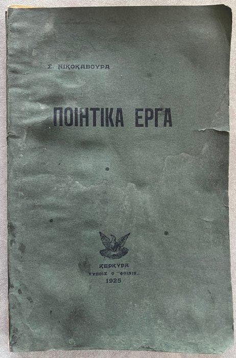 Spyros Nikokavouras - Rare First Edition –   /, Antiquités & Art, Antiquités | Livres & Manuscrits