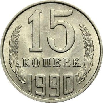 Rusland, Sovjet-Unie (USSR) 15 Kopeks 1990 - NGC PL65