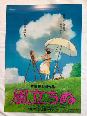 Hayao Miyazaki - The Wind Rises — Original Japanese B2