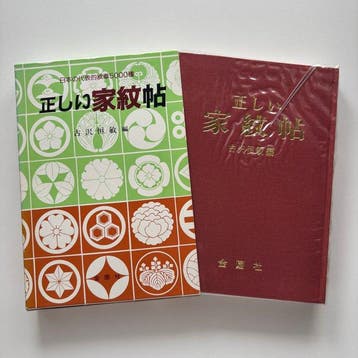 Tsunetoshi Furusawa - The Correct Crest Book - 5,000