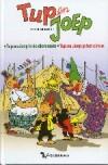 Tup en Joep in de dierentuin / Tup en Joep in het circus, Boeken, Verzenden, Gelezen, H. Arnoldus