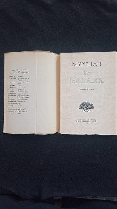 Stratis Myrivilis - Three Books By Stratis Myrivilis In, Antiek en Kunst, Antiek | Boeken en Manuscripten
