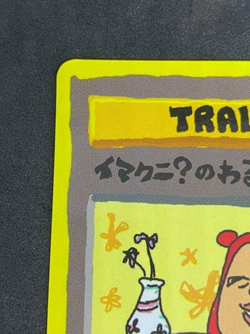 Pokémon - 1 Card - Imakuni?s Evil Scheme Promo card