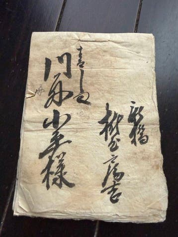Unknown - Jokaku Oboegaki (General Memorandum Ledger) 10