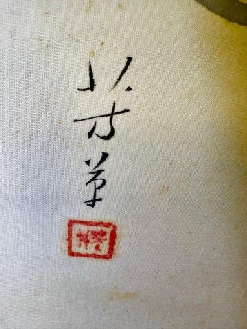 Kawashima Hka () – peinture japonaise sur rouleau