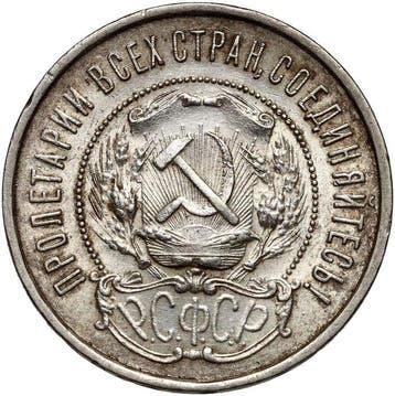 Rusland, Sovjet-Unie (USSR) 50 Kopeks 1922 Saint Petersburg,