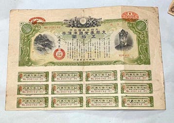 Japan. 116 used Japanes bank note / Military bank note, War