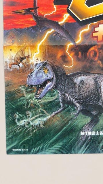 Toho - Rebirth of Mothra III - Japanese B2 Poster — Official, Nieuw