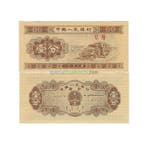 China. - 1000 x 1 Fen - 1953 - Pick 860 (Zonder