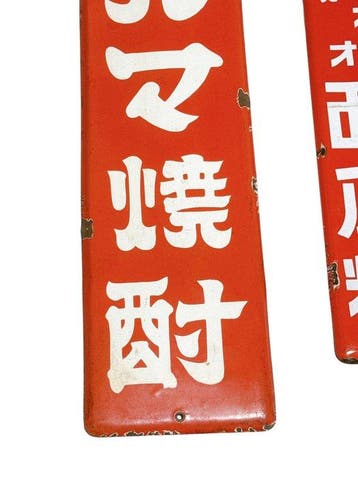 Set van 3 vintage Japanse emaille reclameborden – Daruma