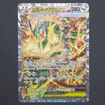 Card - Mega Rayquaza ex SAR 110/076 Secret rare, Alternate, Nieuw