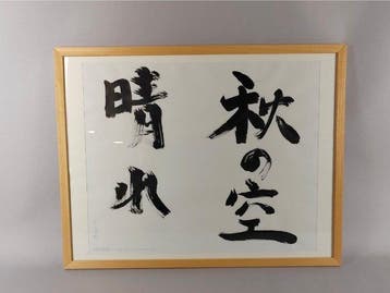 Takesada Matsutani (1937) - Ciel dautomne, Antiek en Kunst