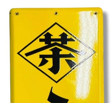 Emaille reclamebord [Utsunoya-en] Japanse vintage - Emaille
