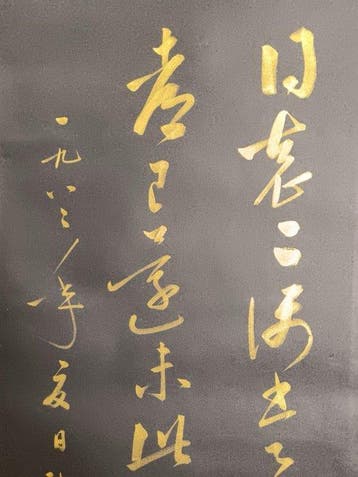 Kalligrafie-inkt op papier.Qi gong - China - 20e eeuw