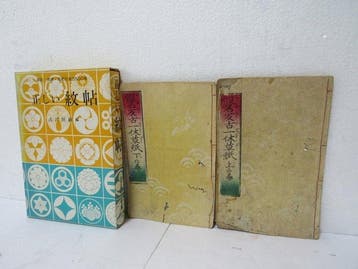 Tsunetoshi Furusawa - The Correct Crest Book: A Selection