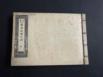Ancien livre de motifs japonais Kodai Moyo Koeki Moncho
