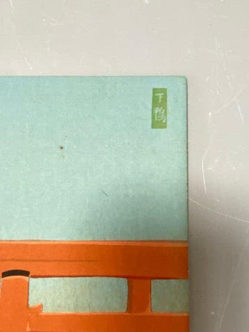 Shimogamo Shrine – Original Japanese Woodblock Print, 1936